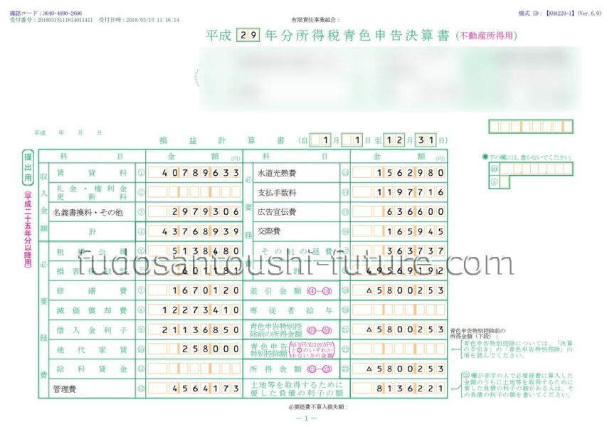 一棟マンション投資による減価償却費の実例を示す著者の青色申告決算書の控え画像。4棟分の不動産収支が記載されており、年間で約1,227万円の減価償却費を計上していることが確認できる書類