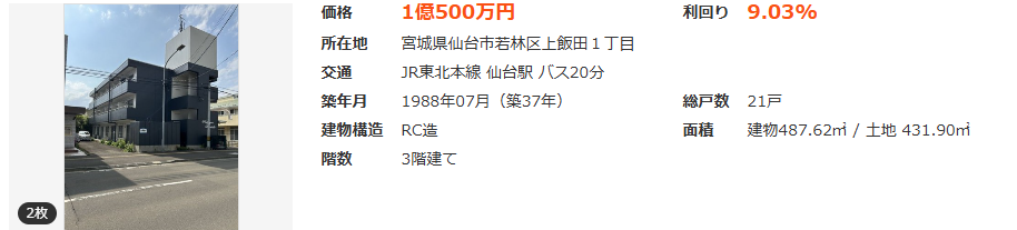 宮城県仙台市の地方一棟マンション投資事例。価格1億500万円・利回り9.03%・RC造築37年・21戸の物件外観