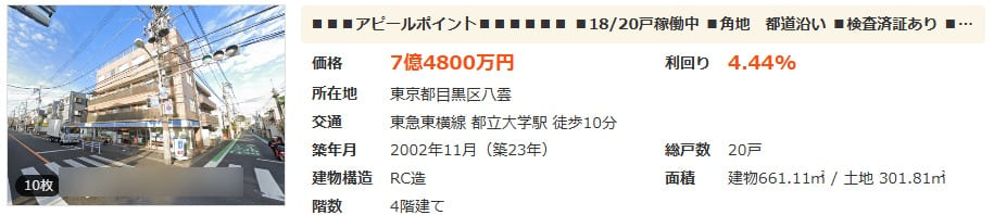 東京都目黒区の一棟マンション投資事例。価格7億4800万円・利回り4.44%・RC造築20年・20戸の物件外観